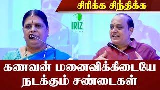 Comedy Pattimandram | Manikandan | Santhamani comedy speech | கணவன் மனைவி சண்டைகள் | Iriz Vision