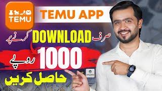 Temu App se Paisey Kaise Kamaye | Online Earning App without Investment in Pakistan