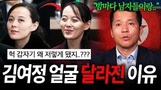 "남자 기쁨조는 없겠어요?" 최근 북한 김여정 얼굴 확 바뀐 진짜 이유 ㄷㄷ | 랭킹초대석 (탈북장교 이철호)