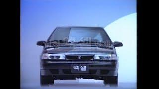 Hyundai Excel 1992 commercial (korea)