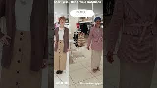 Прощай ТётуШШка! Что модно, а что устарело beart Валентина Потапова. Как создать  базовый гардероб
