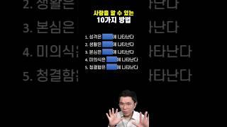 ️다른 사람을 빠르게 파악하는 10가지 방법!