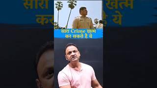 #ias #ips #crime #district #kumarsir #motivation #trendingshorts #shorts #viral #ytshorts #reels