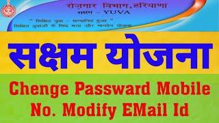 Saksham Yojna Change Password Mobile Number Verify Modify Email id || Full Process Detail