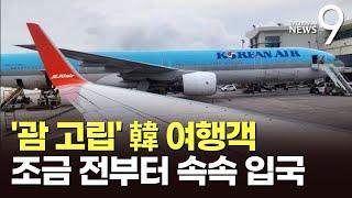 괌 한국 여행객 3400명 속속 입국…국적기 11편 투입