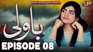 Bawali - Episode 08 [ 𝐄𝐍𝐆 𝐒𝐔𝐁 ] | Sara Aijaz Khan - Zain Afzal | MUN TV Pakistan