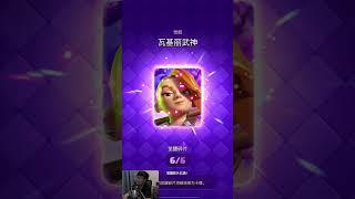 這次黃金武神能一發入魂嗎 feat.鸣圣(抖音號：douyu464311) #力量哥 #lciop #clashroyale #皇室戰爭 #皇室战争