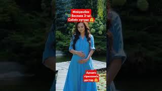 Хит жан #рекомендации #мейрамбекбеспаев #мелодрама #димашкудайберген #димашкудайберген #қызықтаймс