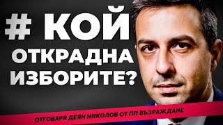 Ако гласувате, ще "глобите" Пеевски с 500 лв! - Деян Николов от "Възраждане" при Карбовски