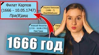 До какого века реально составить свою родословную? Сравнение крестьянской и дворянской генеалогии