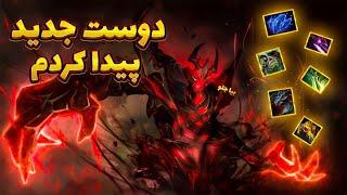 تو دوتا دو دوست جدید پیدا کردم | SF Dota2 with sinaw savage