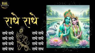 Radhe Radhe 2 hour Chant For Meditation | Powerful Energy | #radheradhe | Raag Ananda