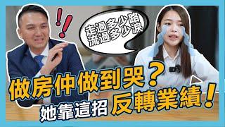 【房仲講講】告訴你如何超過 20 組帶看？只要不放棄這樣做就對了！｜遠見房屋｜ft.網美房仲Candy @pig50167