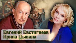 Евгений Евстигнеев и Ирина Цывина. Прощание @Центральное Телевидение