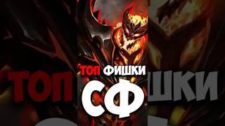 Гайд на СФ, ЛУЧШИЕ ФИШКИ и СПОСОБНОСТИ #dota2