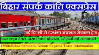 Bihar Sampark Kranti Express | Train Info | New Delhi To Darbhanga Train | 12566 Train