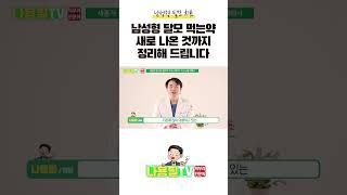 남성 #탈모약  총정리! #피나스테리드 1mg 부터 새로 출시한 #두타스테리드 0.2mg 까지!