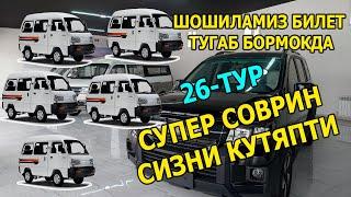 26-ТУРДАГИ СУПЕР СОВРИН АВТОМАБИЛ КЕЛДИ ЕНДИ ГАЗИНИ БОСИБ БИЛЕТНИ ТУГАТАМИЗ КАМ КОЛДИ БИЛЕТЛАР