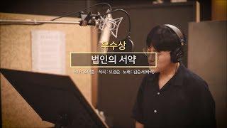 3. 법인의 서약_조덕훈