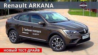 Рено Аркана (Renault Arkana) 1.6 или 1.3 обзор и тест драйв от Энергетика