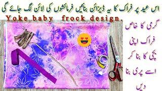 Yoke Baby Frock Cutting and Stitching | Eid special Baby Frock Design | Lawn baby frock design |