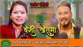 बेसी खेतमा । New Live Dohori Pardip Roka vs Nanu Thapa  2077