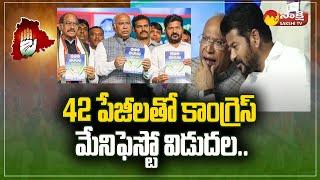 Telangana Congress Releases Election Manifesto 2023 | Rahul Gandhi |Revanth | TS Polls 2023@SakshiTV