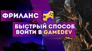 В геймдев через фриланс? Портирование Unity игр на Web