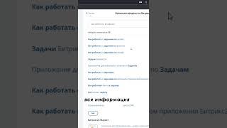 Техподдержка в Битрикс24 Полное видео: https://youtu.be/tqJsZ8rMUB4 #shorts #crm #срм