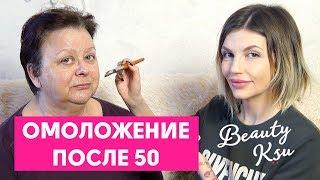 Как омолодить лицо после 50 лет в домашних условиях. Уход за зрелой кожей лица. 8 процедур от морщин