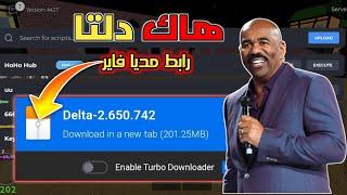 تحميل هاك دلتا اخر اصدار 650 |Delta Executor