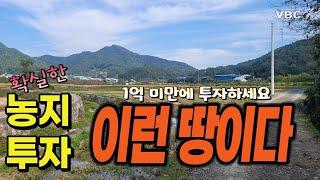 물건번호24-068/창원 북면 월계리 싼 땅 상대농지 급매물 대토농지