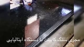 سنگ کابینت سنگ کانترتاپ سنگ خارجی سنگ لوکس ساختمانی countertops