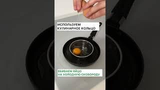 Глазунья как у шеф повара!