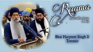 Akj Bhai Harpreet Singh Ji Toronto | ਰਾਮਾ ਮੈ ਸਾਧੂ ਚਰਨ ਧੁਵੀਜੈ |