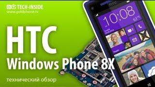 HTC 8X - как разобрать смартфон и обзор запчастей