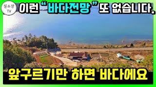 주인분 대성통곡 눈물로 보냅니다 영구적인 바다전망 그리고 남향의 전원주택 매매 정보. 경남 고성군 삼산면 주택 바다 1선 전원주택 매물 매매 / 고성부동산