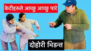 चर्काचर्की दोहोरी भिडन्त घरबेटी र भाडावालाको ! New Dohori battle with Gharbet ! Most funny !!!