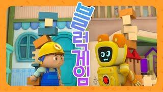 누구보다 높게 블럭을 쌓을거야! | 코믹시리즈 | 뚝딱맨 키즈플레이 | Toy Friends