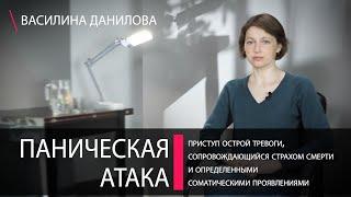 Панические атаки (ПА). Симптомы и принципы самопомощи при панической атаке