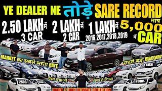 Wholesale रेट मे CAR, cars under 2 Lakh, used cars, second hand cars, used cars in delhi, used cars