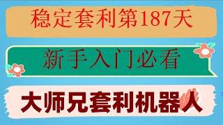 ,更多公司会投资比特币。极限套利法，pionex派网(中性)合约网格套利实测#Uniswap,交易基础，外汇跟单,USDT套利搬砖#炒币app，#智能量化炒币机器人，#套利 #以太坊教程##自动炒币