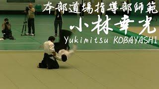 Yukimitsu KOBAYASHI in The 57th All Japan Aikido Demonstration