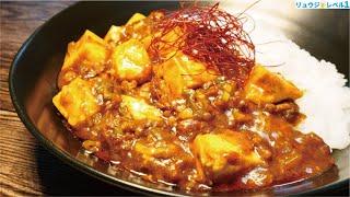 【伝説のマーボーカレー】僕の100あるカレーレシピの中で一番ウマいカレーです。【テイルズ公式コラボ】