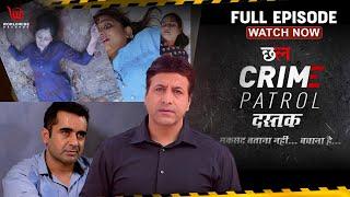 Crime Patrol | Chhal | छल | Full Episode #crime EP- 18