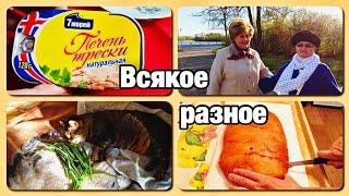 Всякое разное