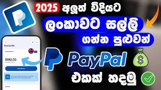 How to Create a Paypal Account 2025 | Paypal Sri Lanka New Update 2025 | Paypal account in Sinhala