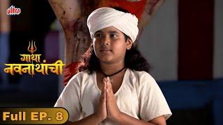 श्री दत्त भेटीसाठी मच्छिंद्रनाथ करणार तप - Gatha Navnathanchi - Marathi TV Serial - Full Episode 8