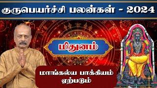 Guru Peyarchi palangal 2024 to 2025 Mithunam | Srirangamravi |Gemini | மிதுனம் குருபெயர்ச்சி பலன்கள்