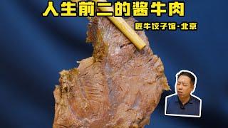 【北京匠牛餃子館】挑不出任何毛病！小館還能有這水準？ ！| 特廚隋卞 @ChefSuiCooking 隋卞做